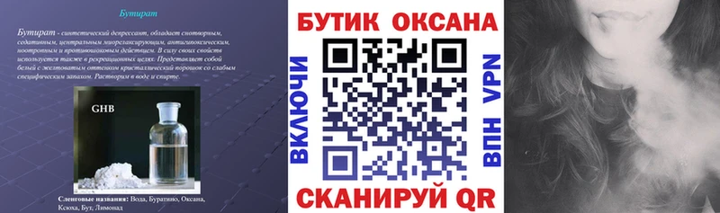 Бутират бутандиол  Ак-Довурак 